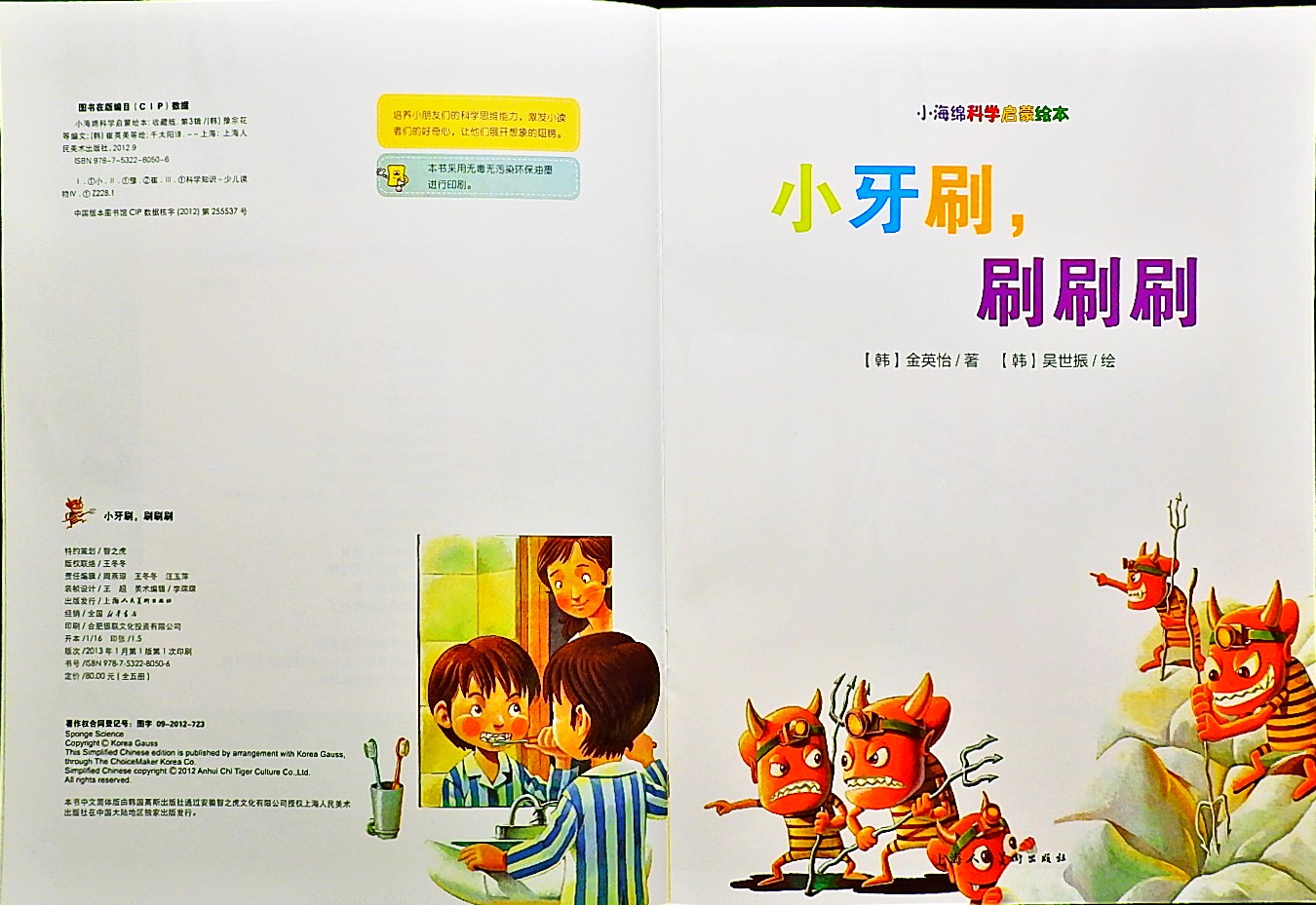 小牙刷，刷刷刷 (02),绘本,绘本故事,绘本阅读,故事书,童书,图画书,课外阅读
